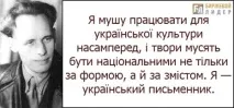 Іван Багряний – український прозаїк, член ОУН, який за 20 років до Солженіцина написав роман про ГУЛАГ багряний