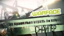 Як грати снайпером у Варфейс - гайд для новачка грати