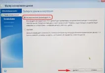 Як клонувати в Acronis True Image 2015 операційну систему Windows 7, 8, 8 2015