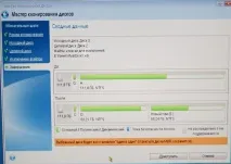 Як клонувати в Acronis True Image 2015 операційну систему Windows 7, 8, 8 acronis