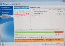 Як клонувати в Acronis True Image 2015 операційну систему Windows 7, 8, 8 клонувати