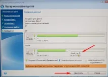 Як клонувати в Acronis True Image 2015 операційну систему Windows 7, 8, 8 клонувати