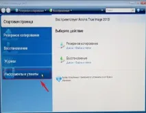 Як клонувати в Acronis True Image 2015 операційну систему Windows 7, 8, 8 клонувати