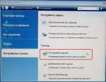 Як клонувати в Acronis True Image 2015 операційну систему Windows 7, 8, 8 acronis
