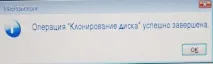 Як клонувати в Acronis True Image 2015 операційну систему Windows 7, 8, 8 true