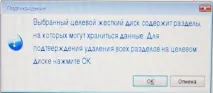 Як клонувати в Acronis True Image 2015 операційну систему Windows 7, 8, 8 acronis
