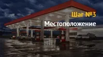 Як відкрити автозаправну станцію автозаправну
