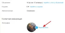 Як змінити фото у профілі авіто фото