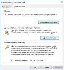 Як отримати права адміністратора у Windows 10, Інструкція права