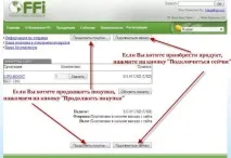 Як зробити замовлення продукції в роздрібному інтернет магазині FFi, Контент-платформа зробити