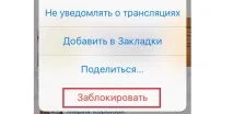 Як видалити передплатників у ВК без наслідків наслідків