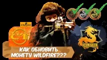 Як покращити монету операції Wildfire, Cyber-Time cyber-time