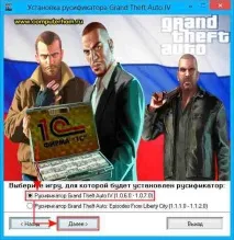 Як встановити русифікатор на ГТА 4 русифікатор
