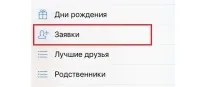 Як видалити передплатників у ВК без наслідків передплатників