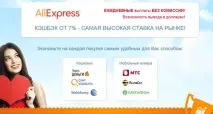 Кешбек Аліекспрес як зробити замовлення і повернути 7-18% від вартості кожної покупки, Elmoda повернути