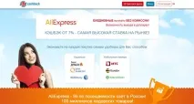 Кешбек Аліекспрес як зробити замовлення і повернути 7-18% від вартості кожної покупки, Elmoda повернути