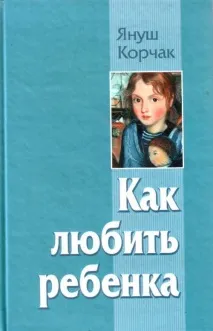 Книги про виховання, які допоможуть зрозуміти дітей. допоможуть