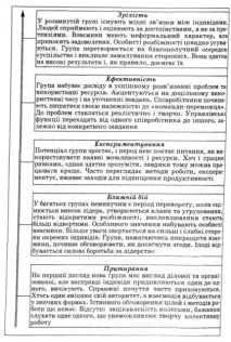 Концепції та моделі розвитку малої групи - Соціальна психологія розвитку