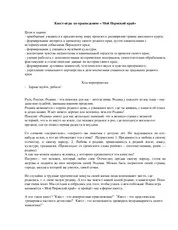 Квест – гра «Мій Пермський край