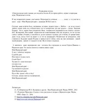 Квест – гра «Мій Пермський пермський