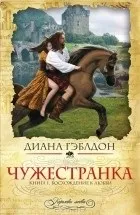 Любовні романи про шотландських горців романи