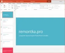 Microsoft Office безкоштовно Office