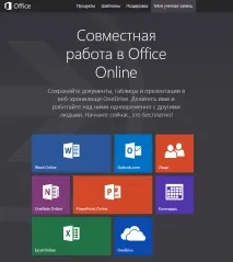 Microsoft Office безкоштовно Google