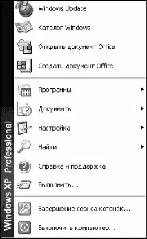 Меню ПУСК, або Як вимкнути комп’ютер вимкнути