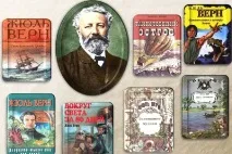 Жюль Верн Верн