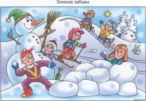 ЗИМНІ ЗАБАВИ - СКЛАДАЄМО РОЗКАЗ ПО КАРТИНЦІ - МЕТОДИЧНА РОБОТА - Каталог статей - САЙТ ДЛЯ зимні