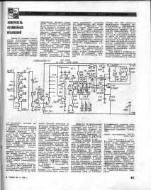 Журнал Радіо 1978 р гармонік