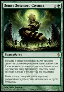 MTG Нарсет, що перевершила перевершила