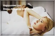 Порушення снусимптоми та лікування у дітей та дорослих дітей