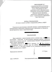 Відмова у наданні місця в дитячому садку незаконна! наданні