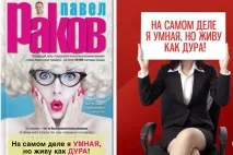 Павло Раков –біографія, фото, особисте життя, новини, тренінги 2019 раков