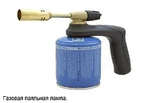 Паяльна лампа лампа