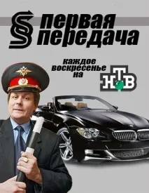Перша передача на НТВ останній випуск 2017 дивитись онлайн останній
