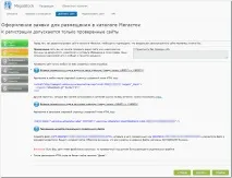 Порядок реєстрації сайту БА у каталозі Мегасток - Capitaller - WebMoney Wiki сайту