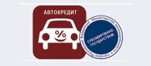 Популярні питання про автокредит автокредит