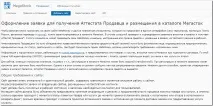 Порядок реєстрації сайту БА у каталозі Мегасток - Capitaller - WebMoney Wiki сайту