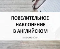 Наказовий спосіб в англійській можуть