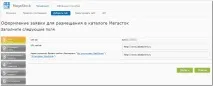 Порядок реєстрації сайту БА у каталозі Мегасток - Capitaller - WebMoney Wiki реєстрації