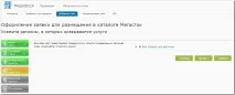 Порядок реєстрації сайту БА у каталозі Мегасток - Capitaller - WebMoney Wiki сайту