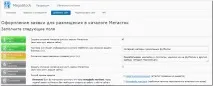 Порядок реєстрації сайту БА у каталозі Мегасток - Capitaller - WebMoney Wiki реєстрації