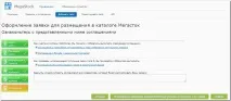 Порядок реєстрації сайту БА у каталозі Мегасток - Capitaller - WebMoney Wiki реєстрації