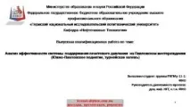 Приклади дипломних презентацій презентацій