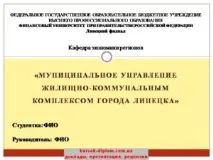 Приклади дипломних презентацій приклади