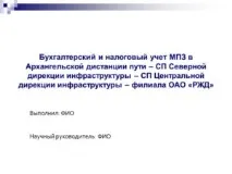 Приклади дипломних презентацій дипломних