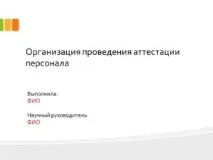 Приклади дипломних презентацій приклади