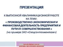 Приклади дипломних презентацій дипломних